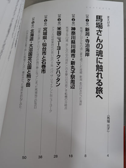 【DVD付】王者の魂 私たちは馬場さんを忘れない