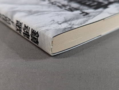 鎮魂歌 FMWはなぜ倒産したのか