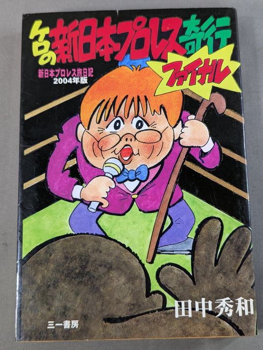 Kero's New Japan Pro Wrestling  Eccentric Final New Japan Pro Wrestling  Travel Diary 2004 Edition