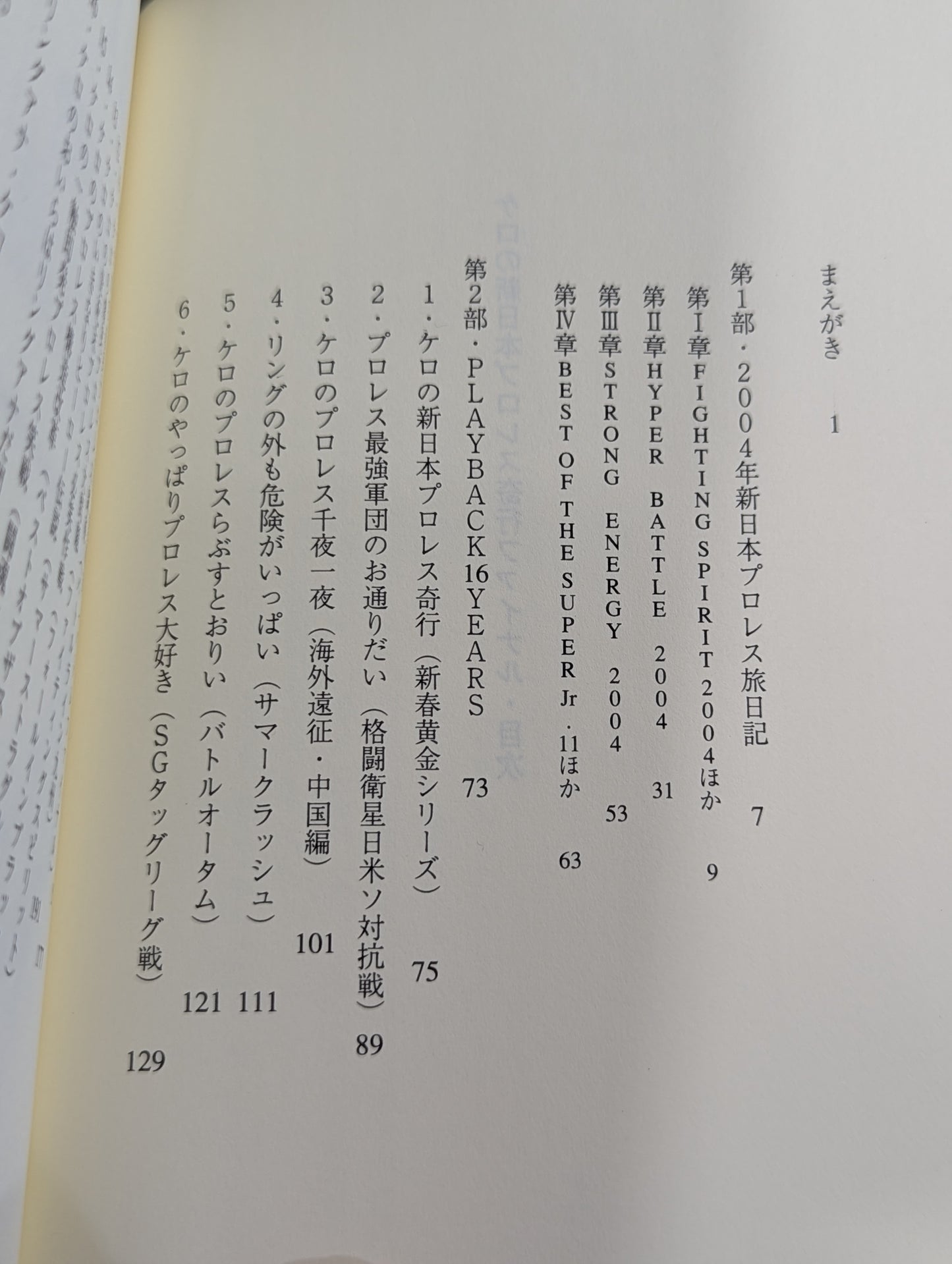 Kero's New Japan Pro Wrestling  Eccentric Final New Japan Pro Wrestling  Travel Diary 2004 Edition