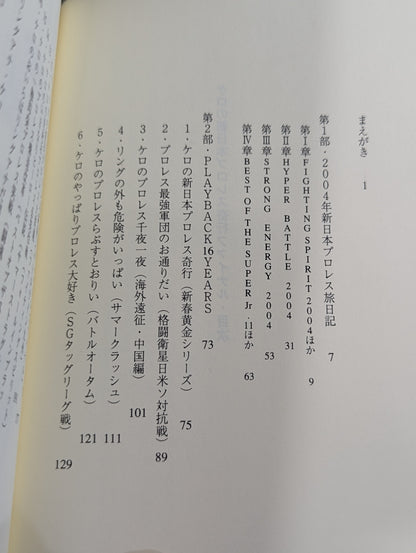 Kero's New Japan Pro Wrestling  Eccentric Final New Japan Pro Wrestling  Travel Diary 2004 Edition