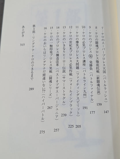 Kero's New Japan Pro Wrestling  Eccentric Final New Japan Pro Wrestling  Travel Diary 2004 Edition