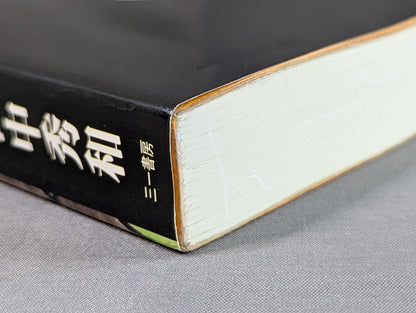 Kero's New Japan Pro Wrestling  Eccentric Final New Japan Pro Wrestling  Travel Diary 2004 Edition