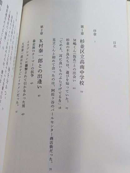 Suicide note: The truth behind the collapse of the Kanto Union and the bond between a certain brother