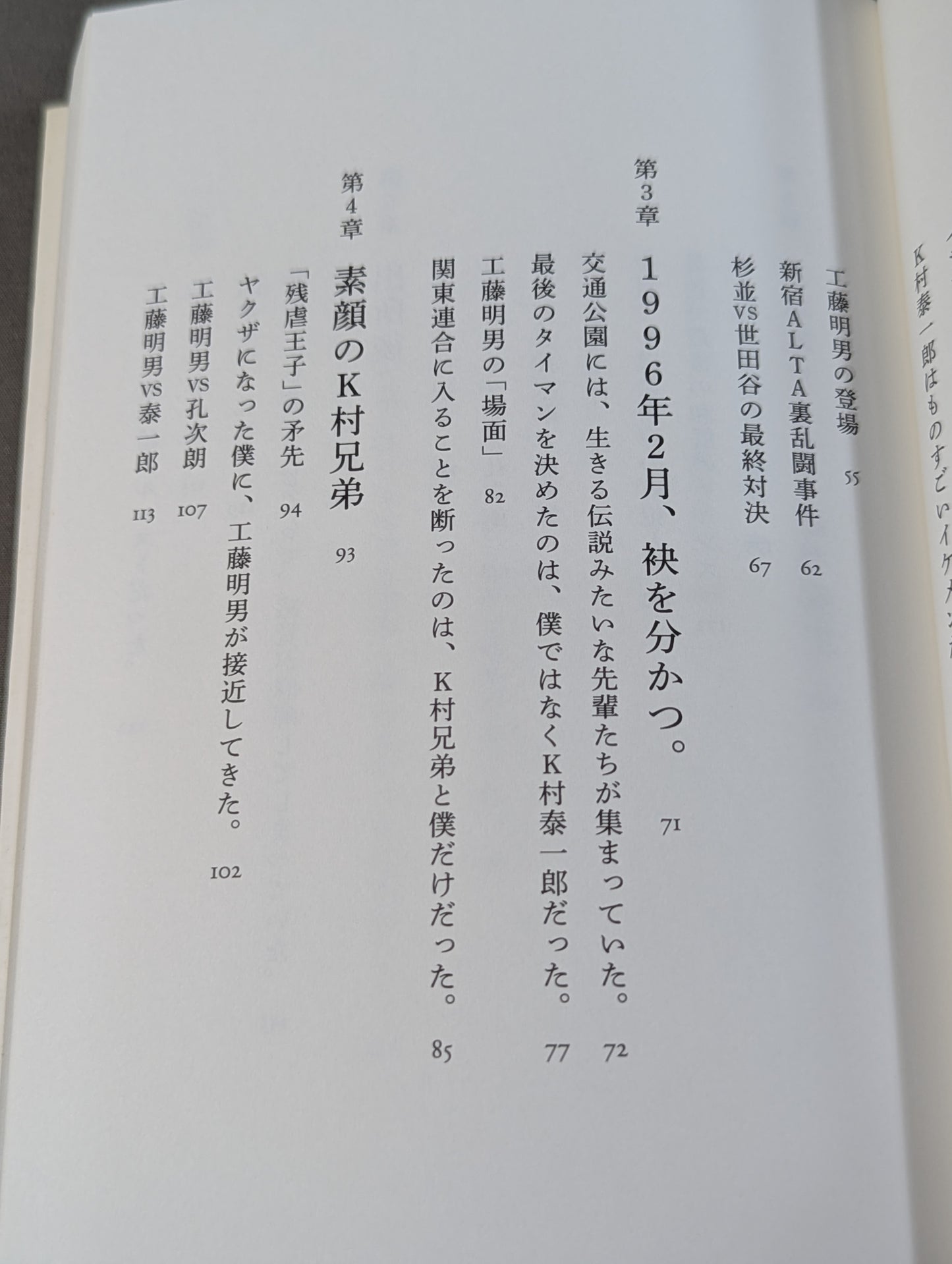 Suicide note: The truth behind the collapse of the Kanto Union and the bond between a certain brother