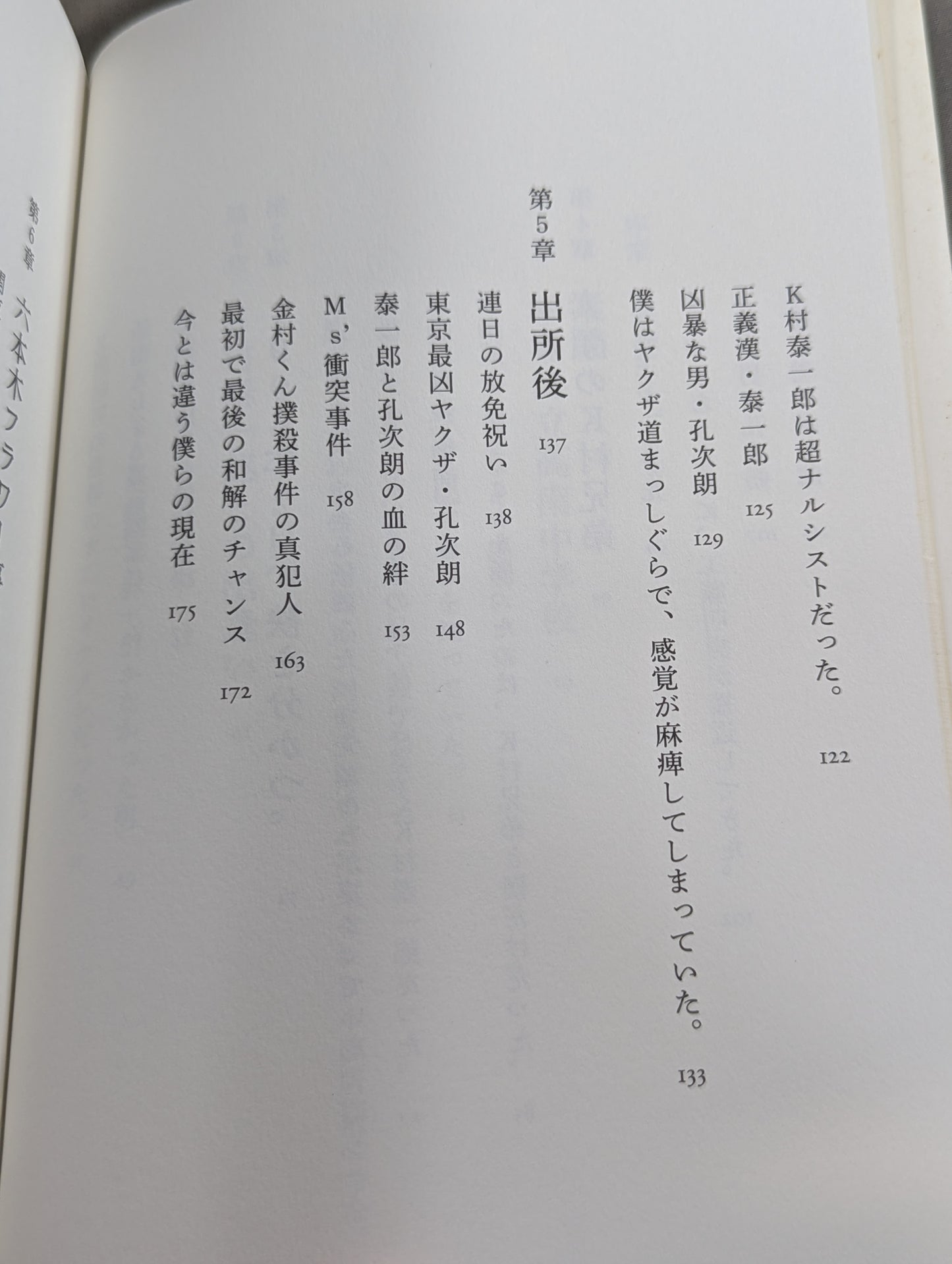 Suicide note: The truth behind the collapse of the Kanto Union and the bond between a certain brother