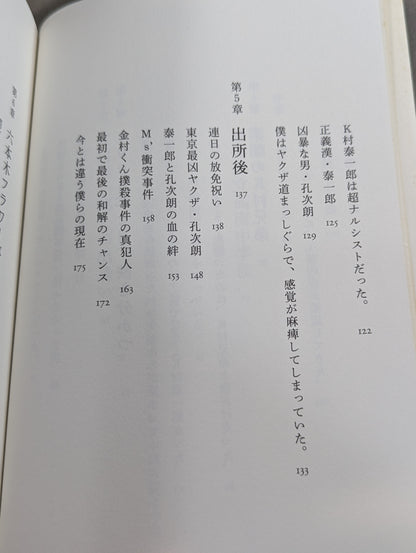 Suicide note: The truth behind the collapse of the Kanto Union and the bond between a certain brother