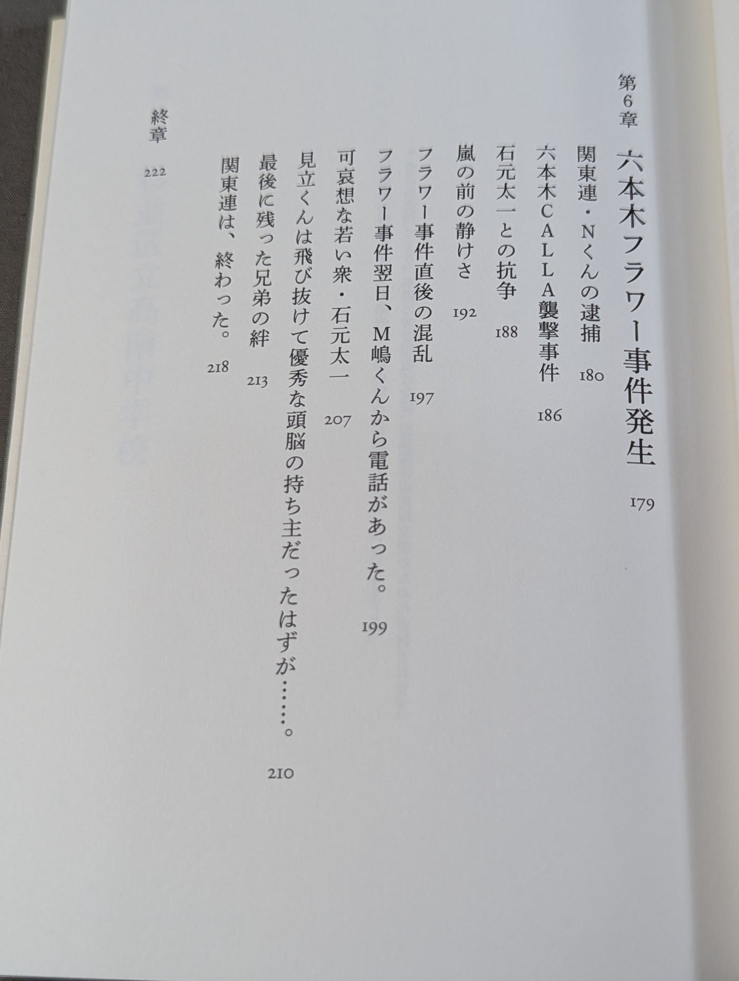 Suicide note: The truth behind the collapse of the Kanto Union and the bond between a certain brother