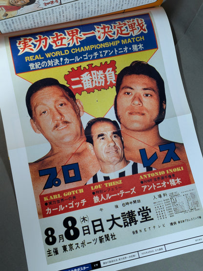 燃えろ!新日本プロレス vol.17