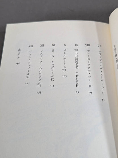 【直筆サイン入り】リングの外も危険がいっぱい ケロの新日本プロレス旅日記