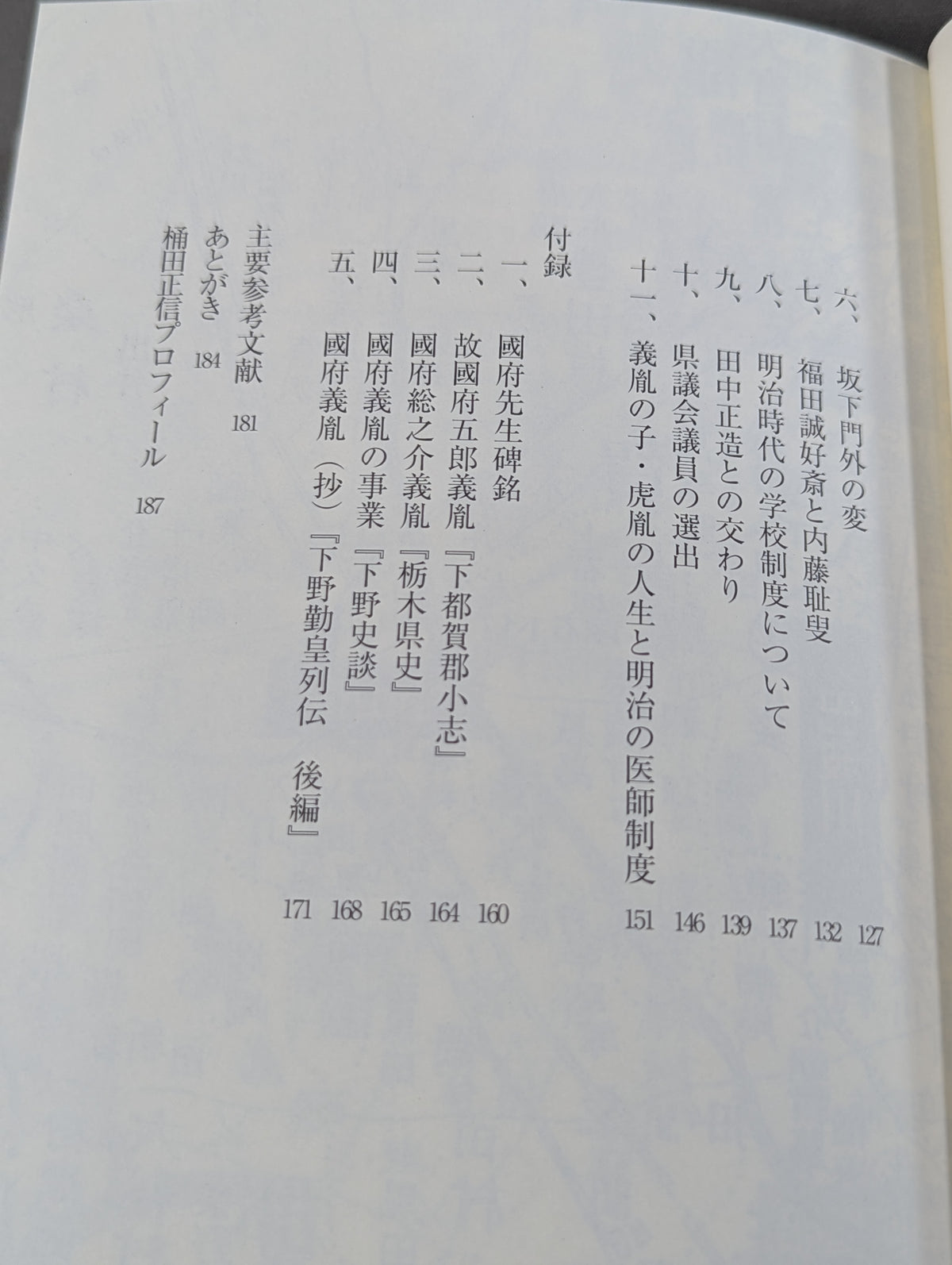 國府義胤  武士道の精神で、幕末・明治を奔走し、医をもって民のために生きた