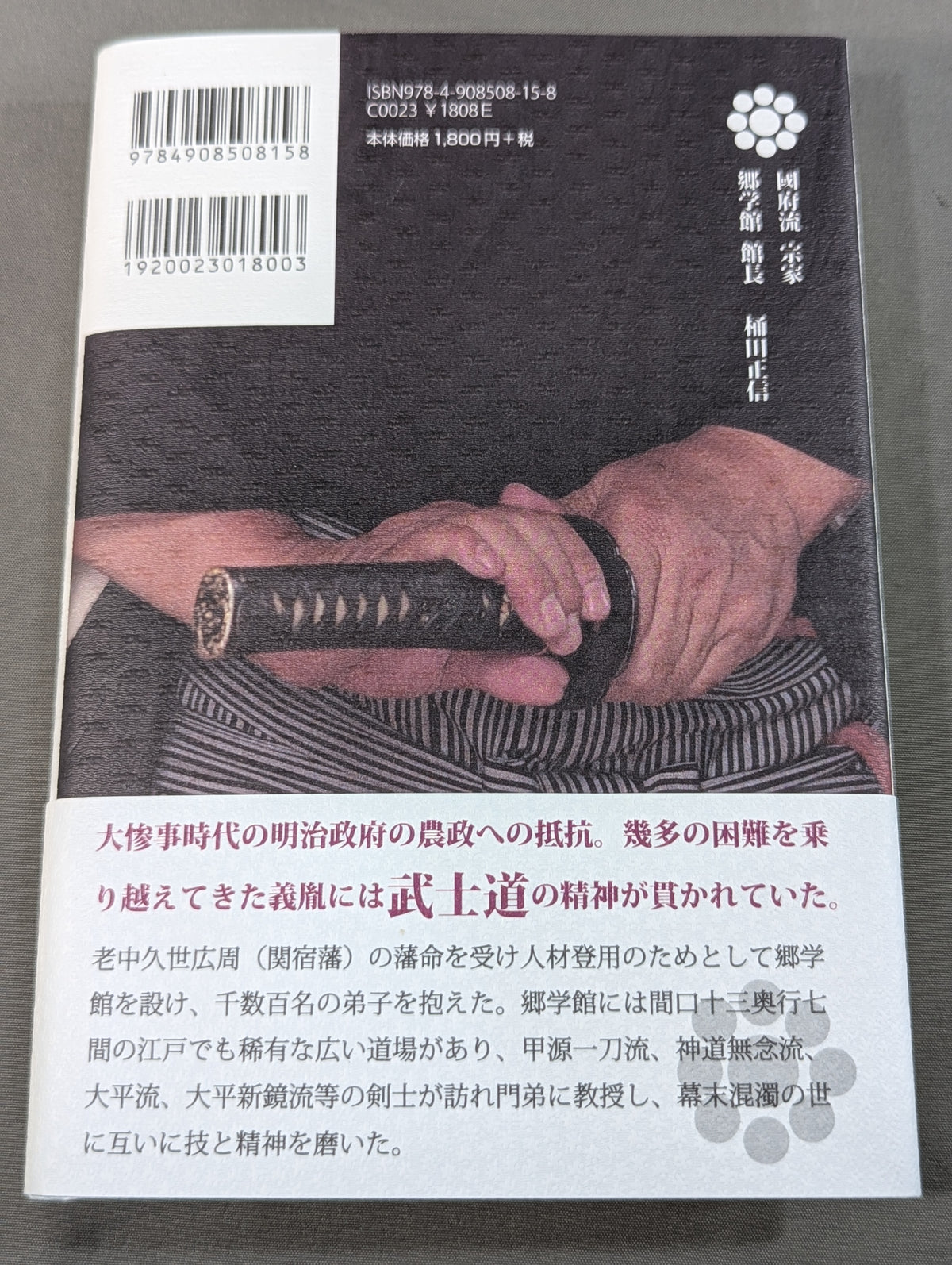 國府義胤  武士道の精神で、幕末・明治を奔走し、医をもって民のために生きた