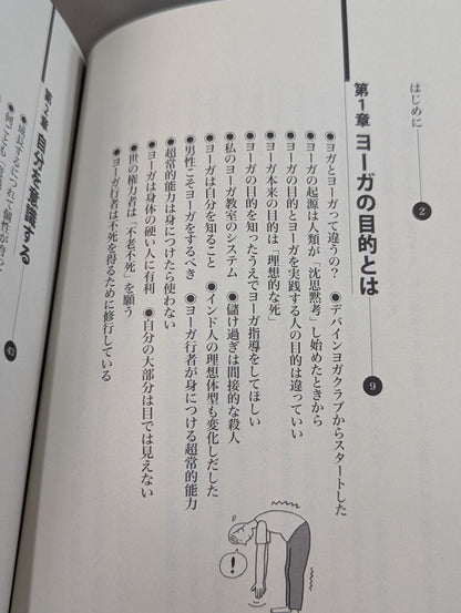 意識ヨーガ  ポーズを使わない最終極意!