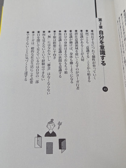 意識ヨーガ  ポーズを使わない最終極意!
