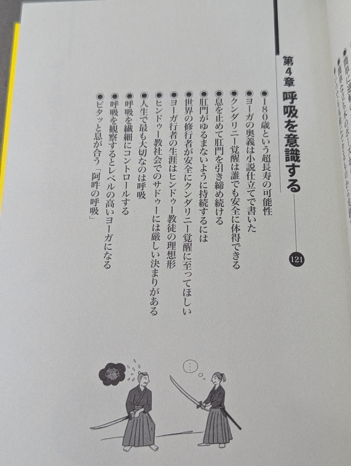意識ヨーガ  ポーズを使わない最終極意!