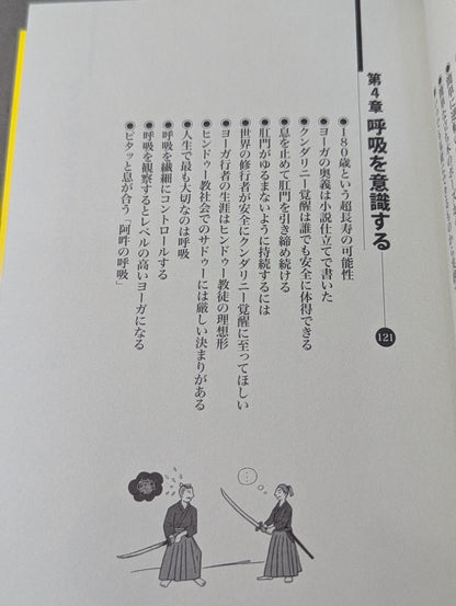 意識ヨーガ  ポーズを使わない最終極意!