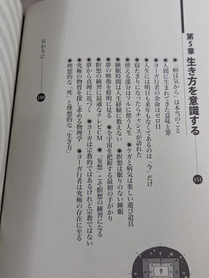 意識ヨーガ  ポーズを使わない最終極意!