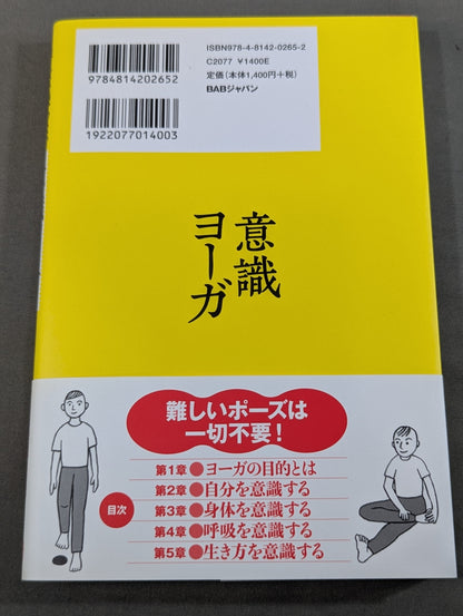 意識ヨーガ  ポーズを使わない最終極意!