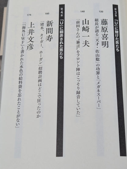 証言UWF 最後の真実