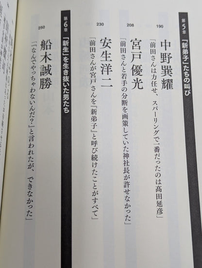 証言UWF 最後の真実