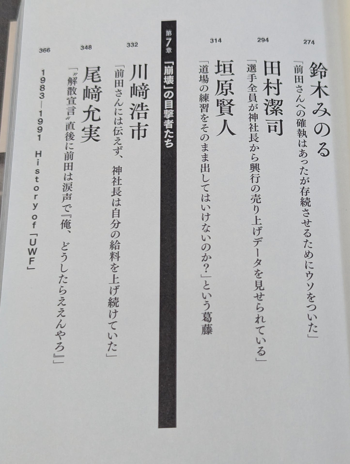 証言UWF 最後の真実