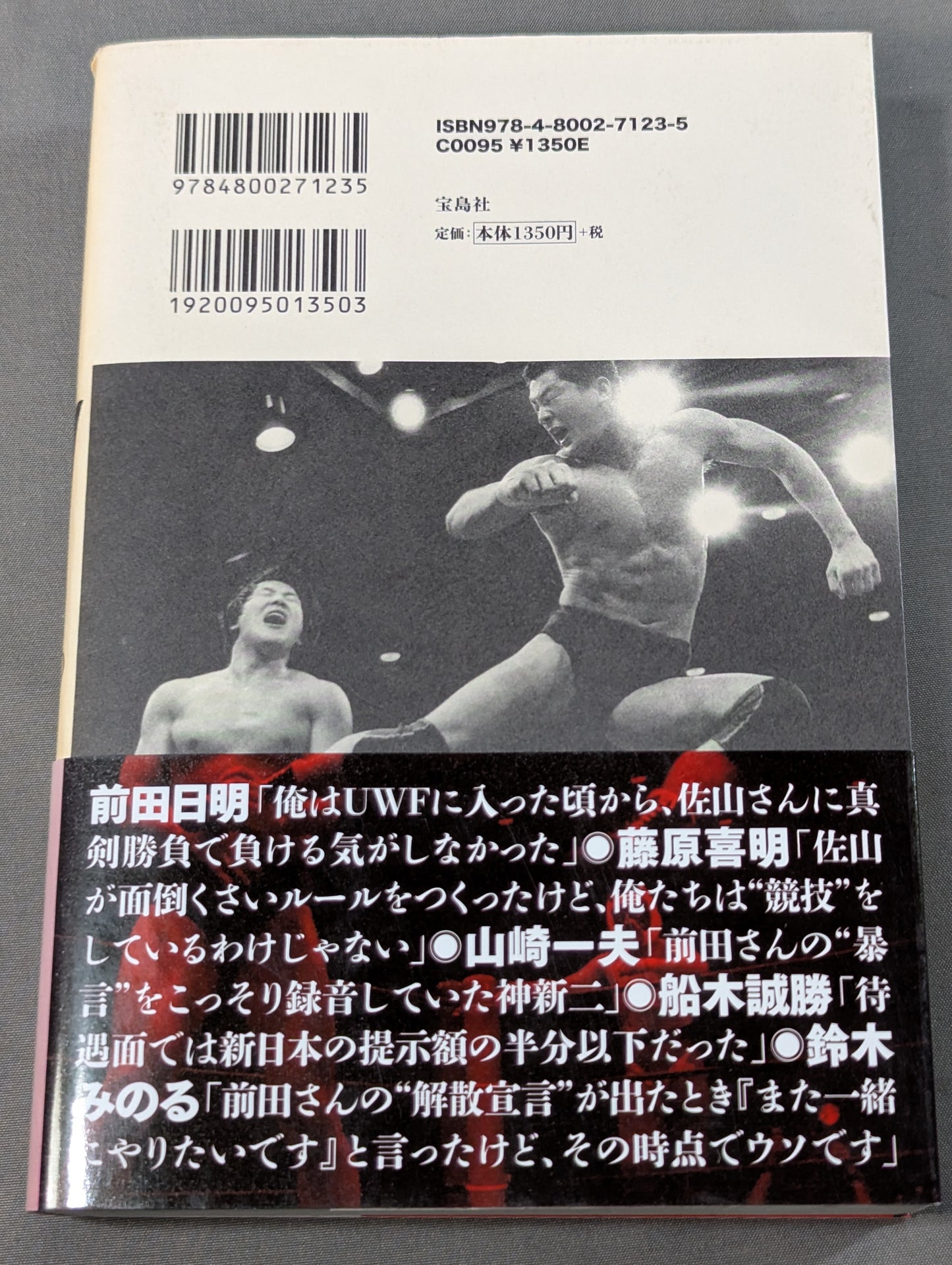 証言UWF 最後の真実