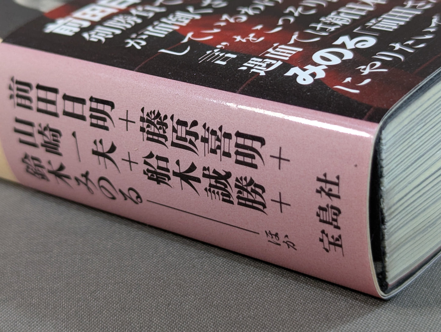 証言UWF 最後の真実