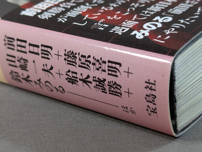 証言UWF 最後の真実