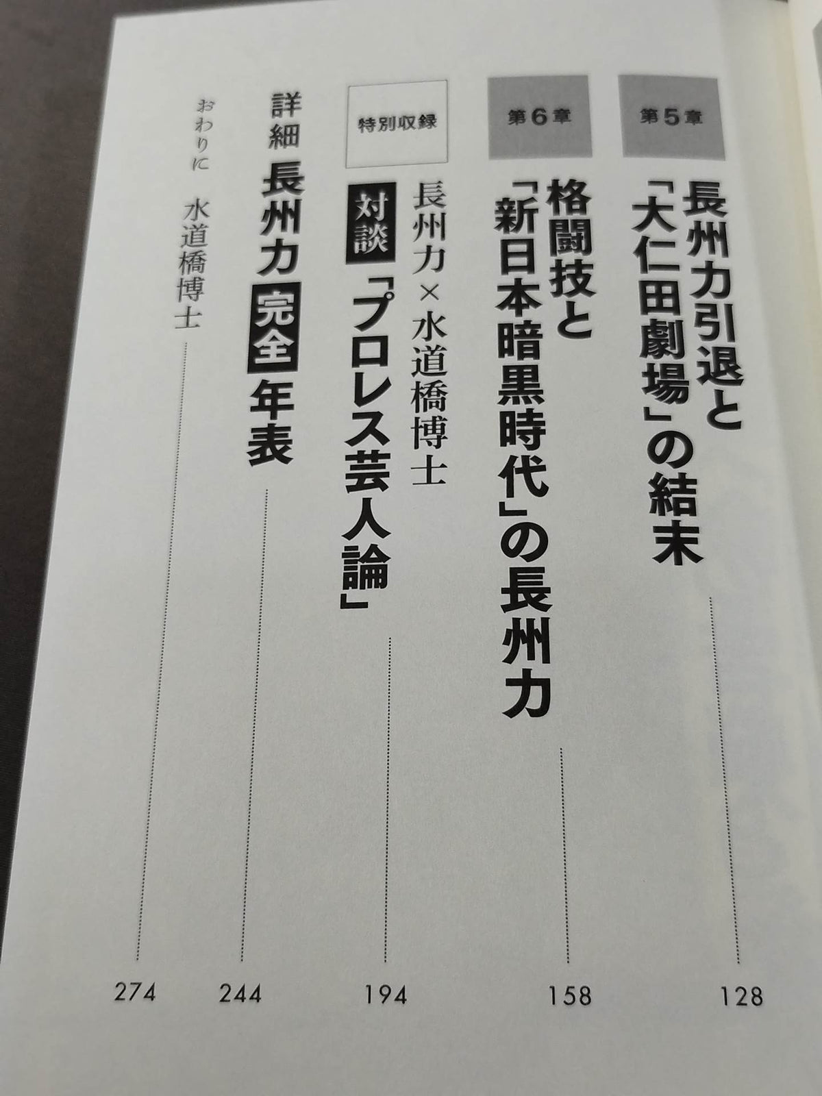 Riki Choshu : The Last Confession