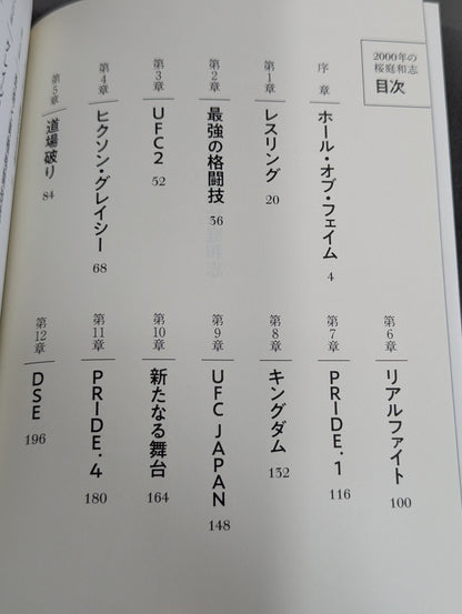 Kazushi Sakuraba in 2000