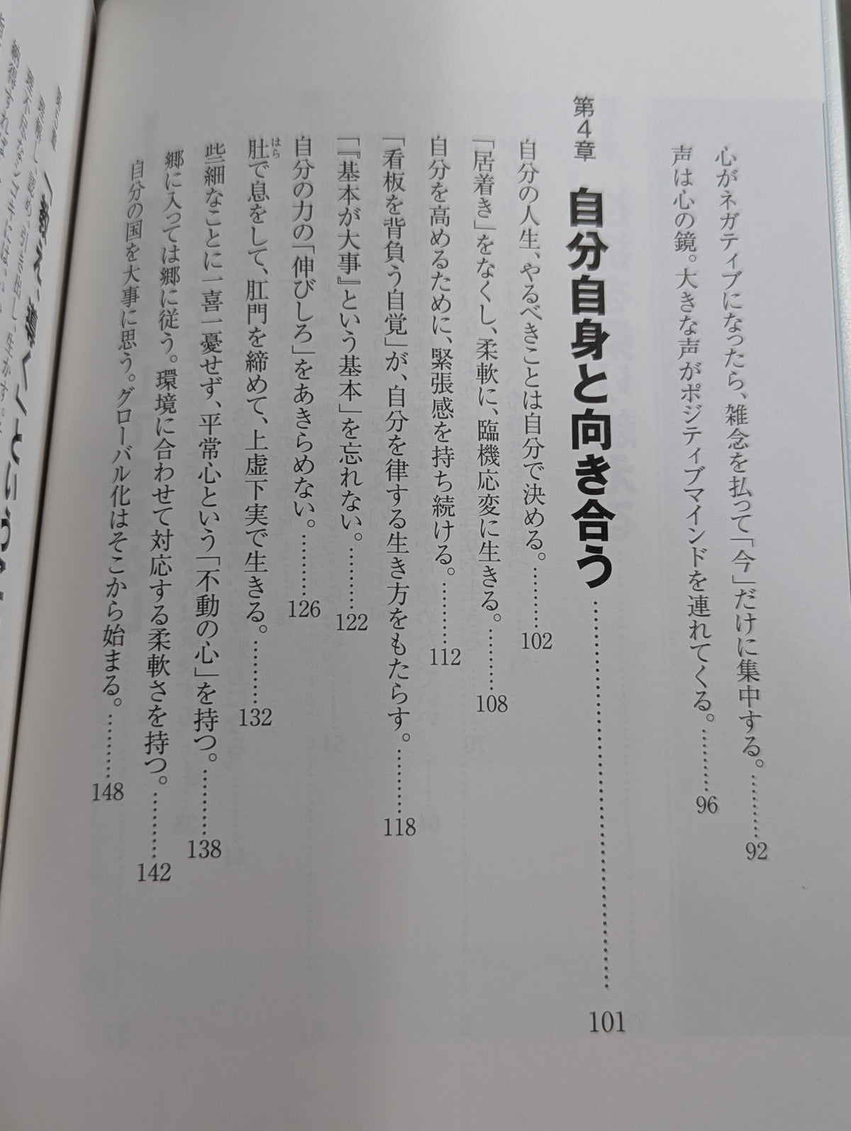 武道家の言葉  昨日の自分に負けないように、今日の自分を生きる