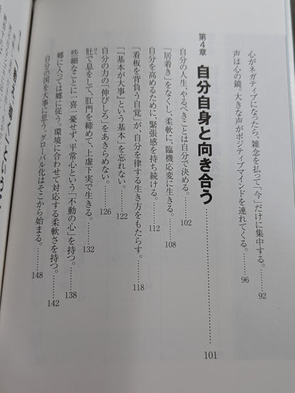武道家の言葉  昨日の自分に負けないように、今日の自分を生きる