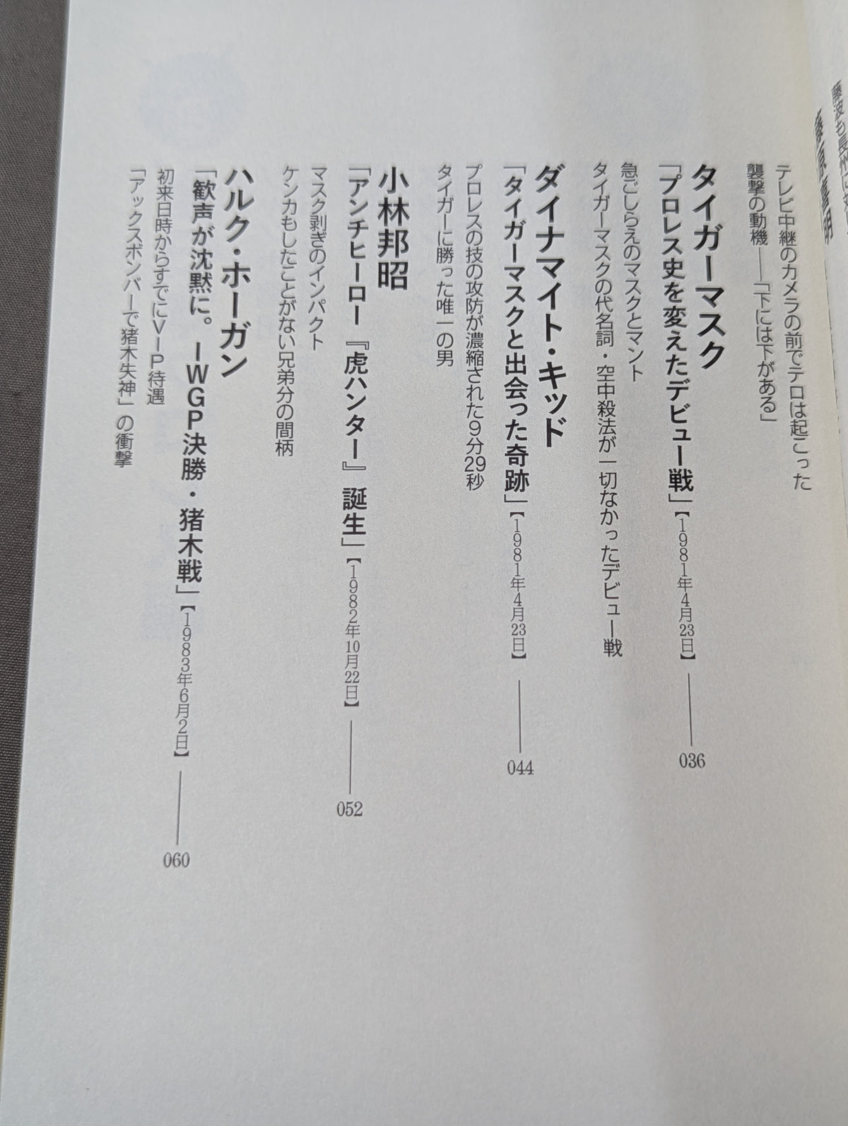 プロレス そのとき、時代が動いた  歴史的事件から学ぶプロレス人生論