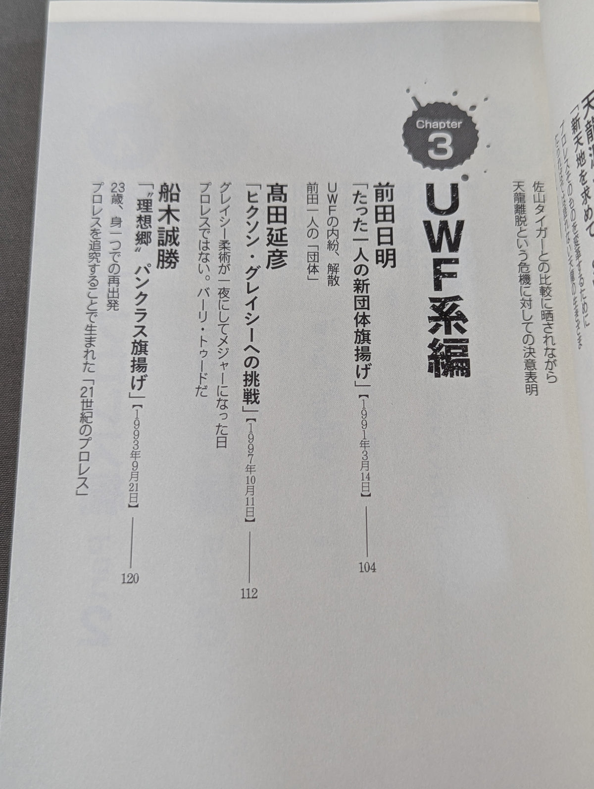 プロレス そのとき、時代が動いた  歴史的事件から学ぶプロレス人生論