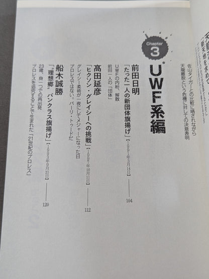 プロレス そのとき、時代が動いた  歴史的事件から学ぶプロレス人生論
