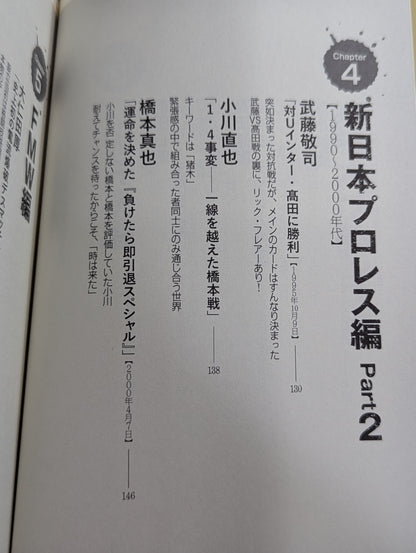 プロレス そのとき、時代が動いた  歴史的事件から学ぶプロレス人生論