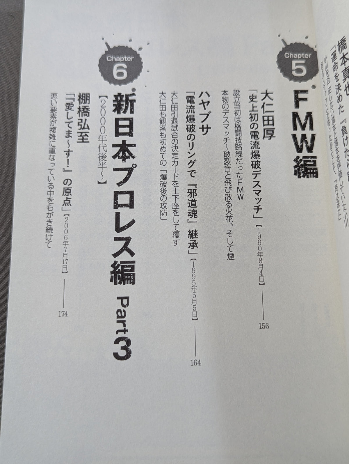 プロレス そのとき、時代が動いた  歴史的事件から学ぶプロレス人生論
