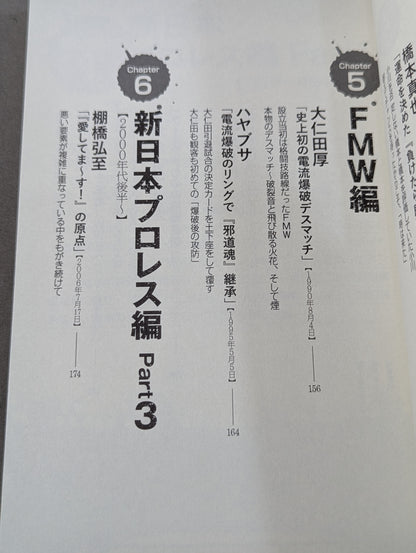 プロレス そのとき、時代が動いた  歴史的事件から学ぶプロレス人生論