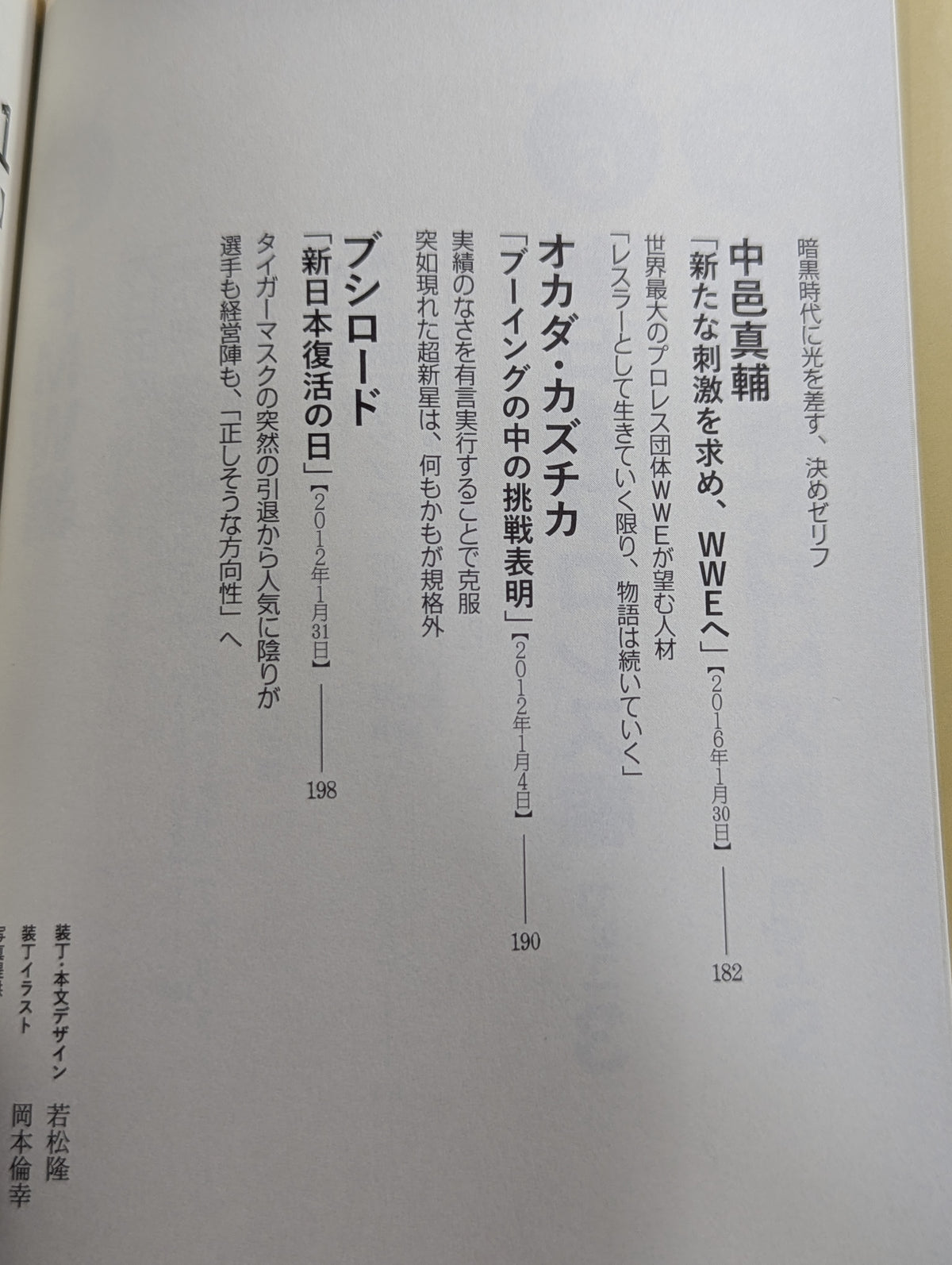 プロレス そのとき、時代が動いた  歴史的事件から学ぶプロレス人生論