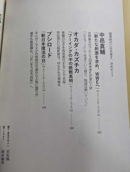 プロレス そのとき、時代が動いた  歴史的事件から学ぶプロレス人生論