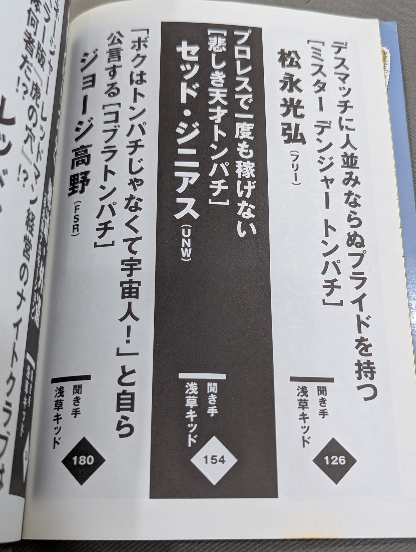 トンパチ 我が道を歩くトンパチレスラーインタビュー集