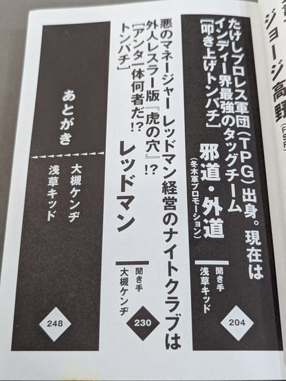 トンパチ 我が道を歩くトンパチレスラーインタビュー集