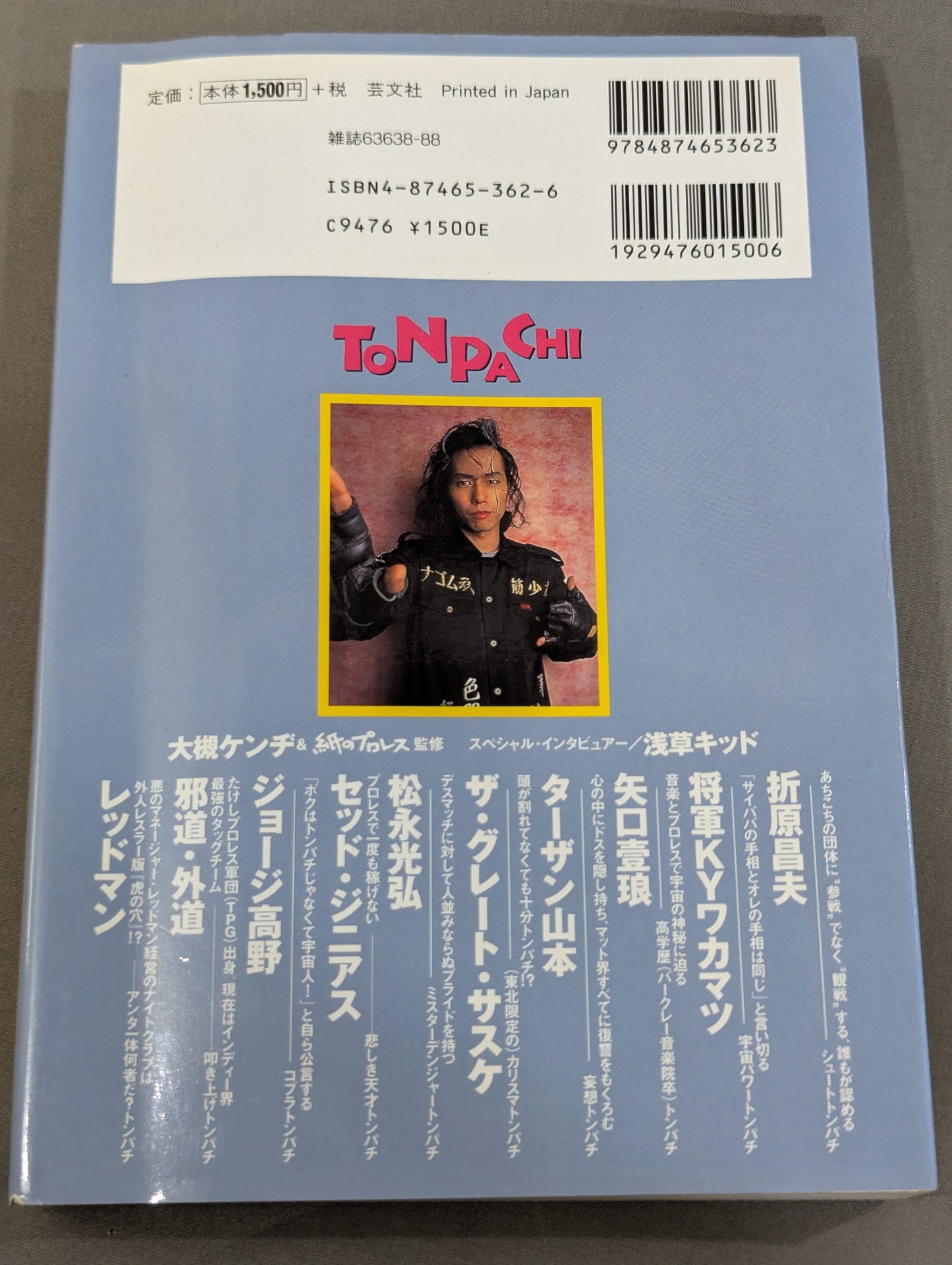 トンパチ 我が道を歩くトンパチレスラーインタビュー集