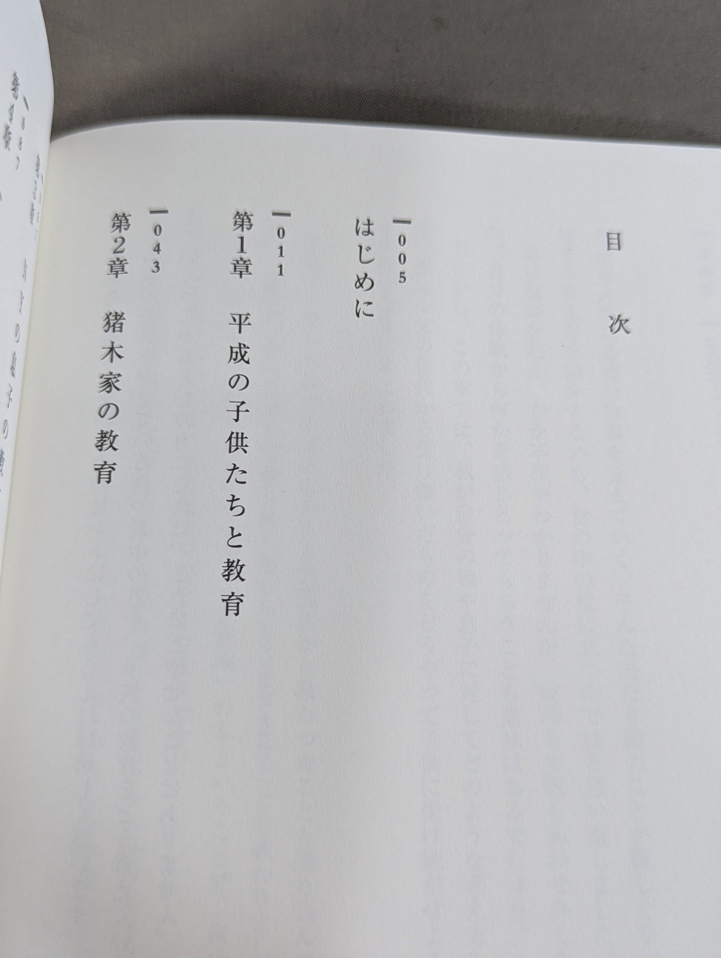 猪木式教育論 ｢父親の背中｣の見せ方