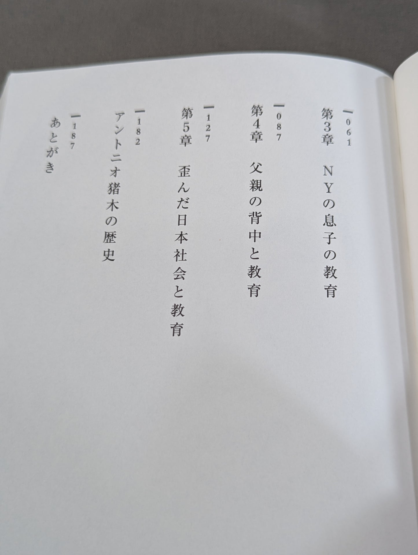 猪木式教育論 ｢父親の背中｣の見せ方