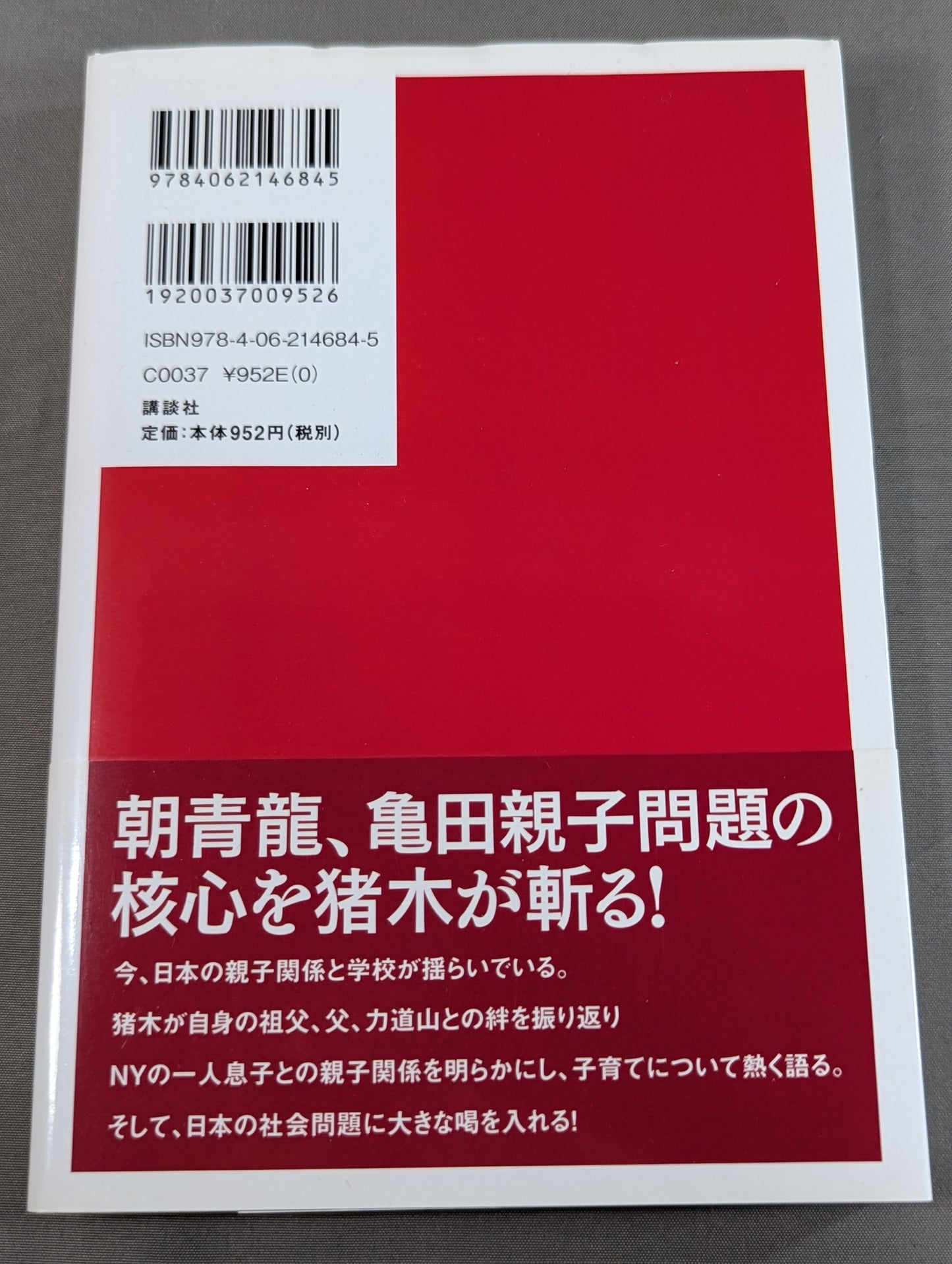 猪木式教育論 ｢父親の背中｣の見せ方