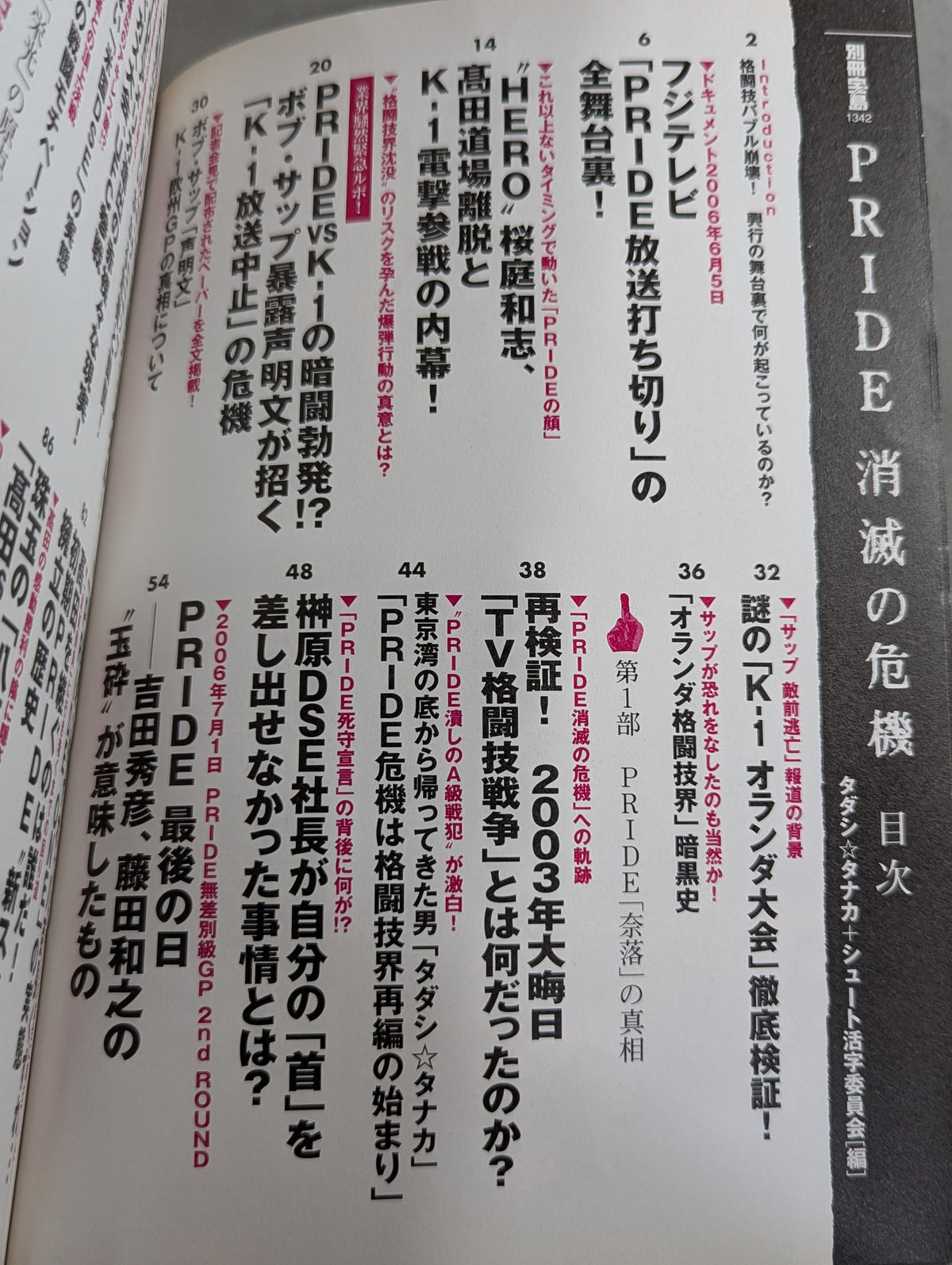 別冊宝島1342 PRIDE消滅の危機 専門誌&スポーツ紙が黙殺した全真相!