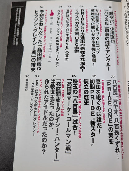 別冊宝島1342 PRIDE消滅の危機 専門誌&スポーツ紙が黙殺した全真相!