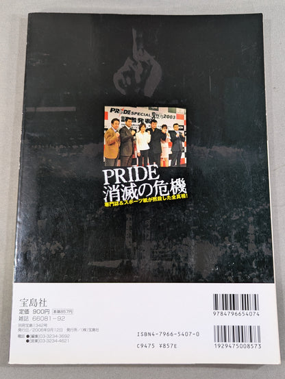 別冊宝島1342 PRIDE消滅の危機 専門誌&スポーツ紙が黙殺した全真相!