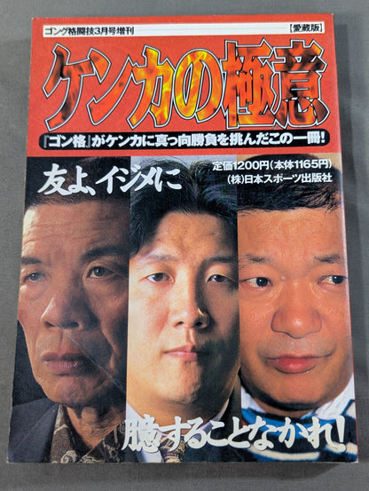 The Secrets of Fighting: 'Gon Rank' takes fights head-on with this book!